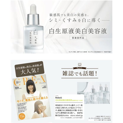 日本 No.1 Lanterno 美白去班痘疤痕保濕精華液25ml