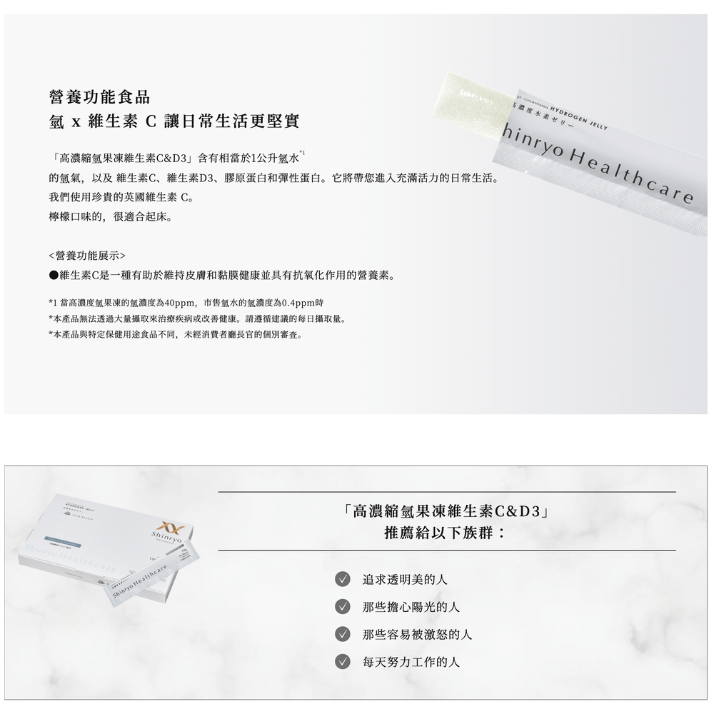 Shinryo Healthcare 維他命C&D3 高濃氫氣水素果凍啫喱 31條 檸檬味