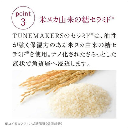 原液 神經醯胺 20ml TUNEMAKERS 未稀釋精華液