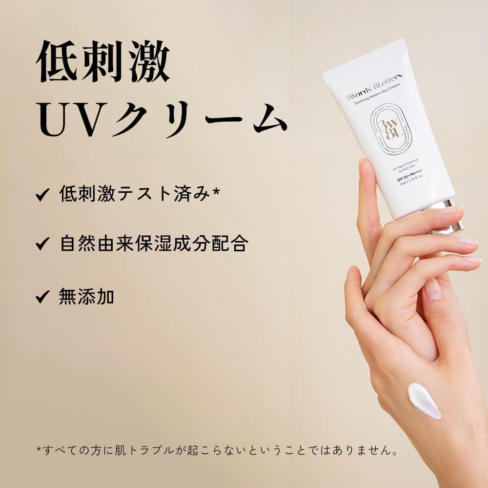 3字8字母舒緩水潤防曬霜SPF 50+ PA++++ 70ml舒緩水潤防曬霜防曬霜底妝純素韓國化妝品三字八字母3W8L官方