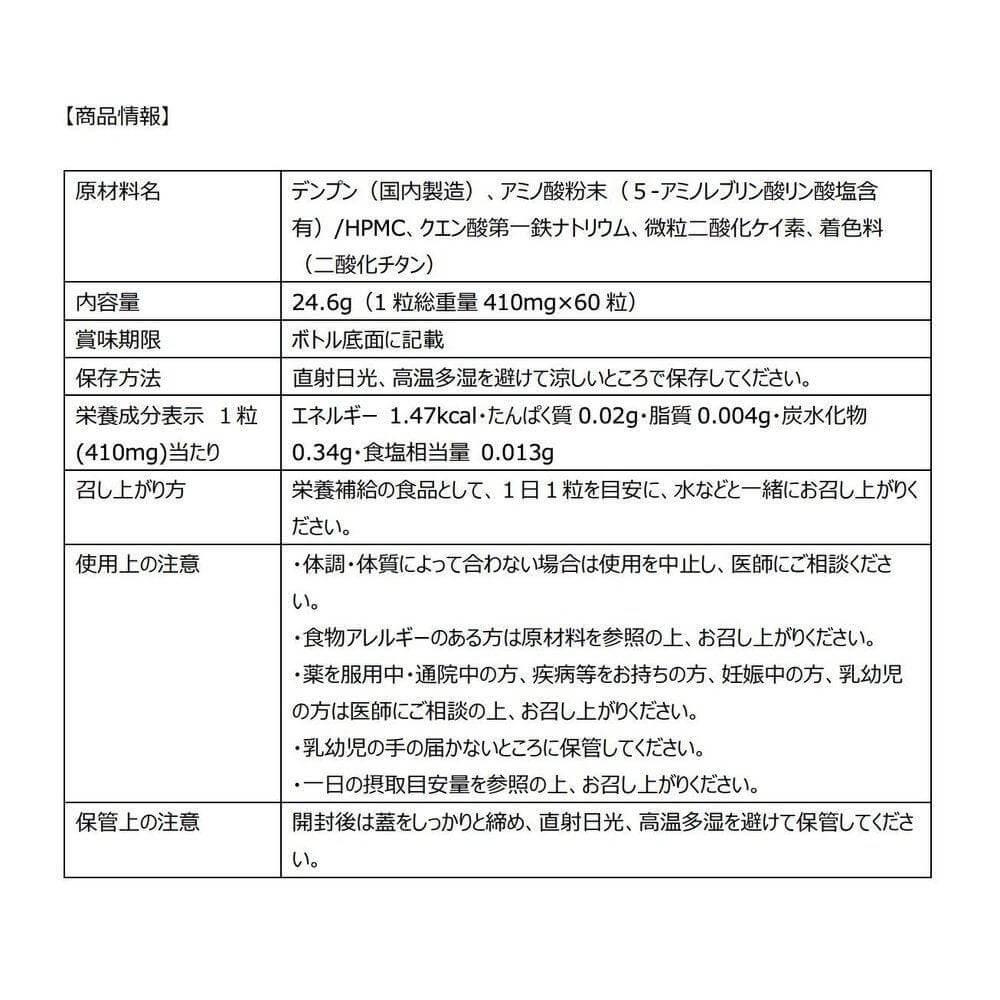 5-ALA 50mg 胺基酸 5-氨基乙醯丙酸組合補充劑 60 片（60 天供應）日本製造