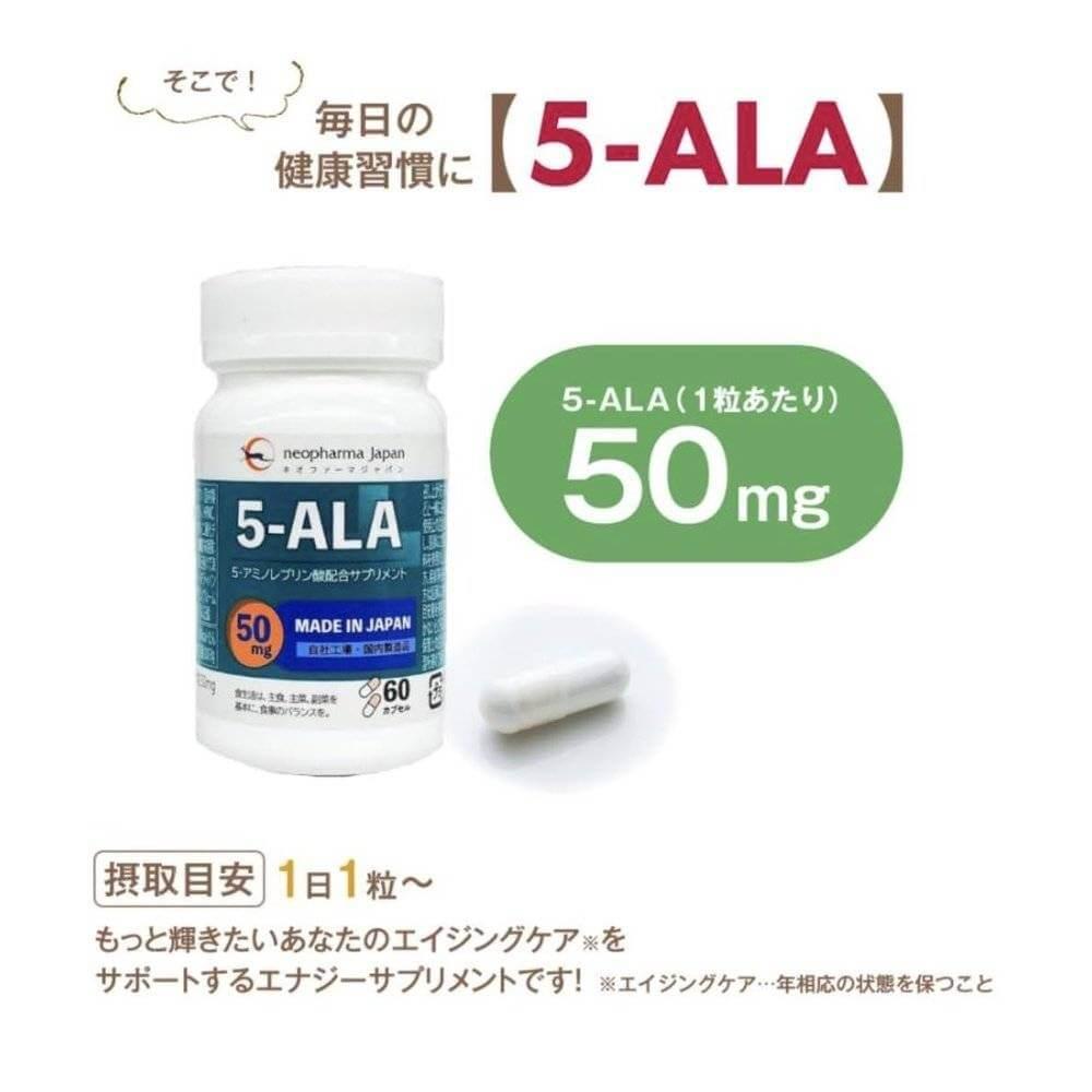 5-ALA 50mg 胺基酸 5-氨基乙醯丙酸組合補充劑 60 片（60 天供應）日本製造