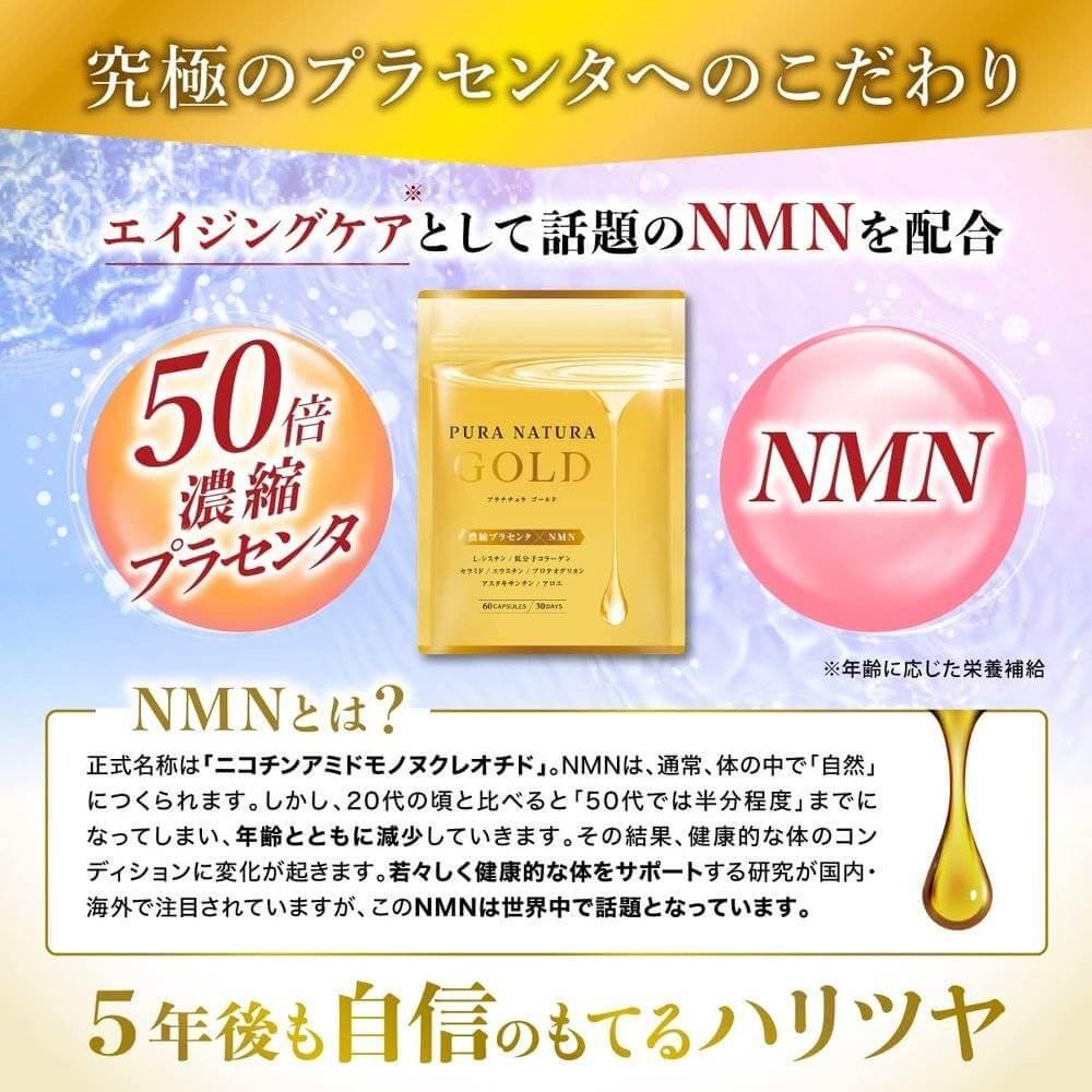 胎盤素 50 倍濃縮 420,000mg/袋 PURANATURA GOLD 超低分子膠原蛋白 透明質酸 NMN 脂質體 維生素 C 神經醯胺 L-胱胺酸 Eslatin 蛋白多醣 蝦紅素 美容成分 30 天供應量 1 袋