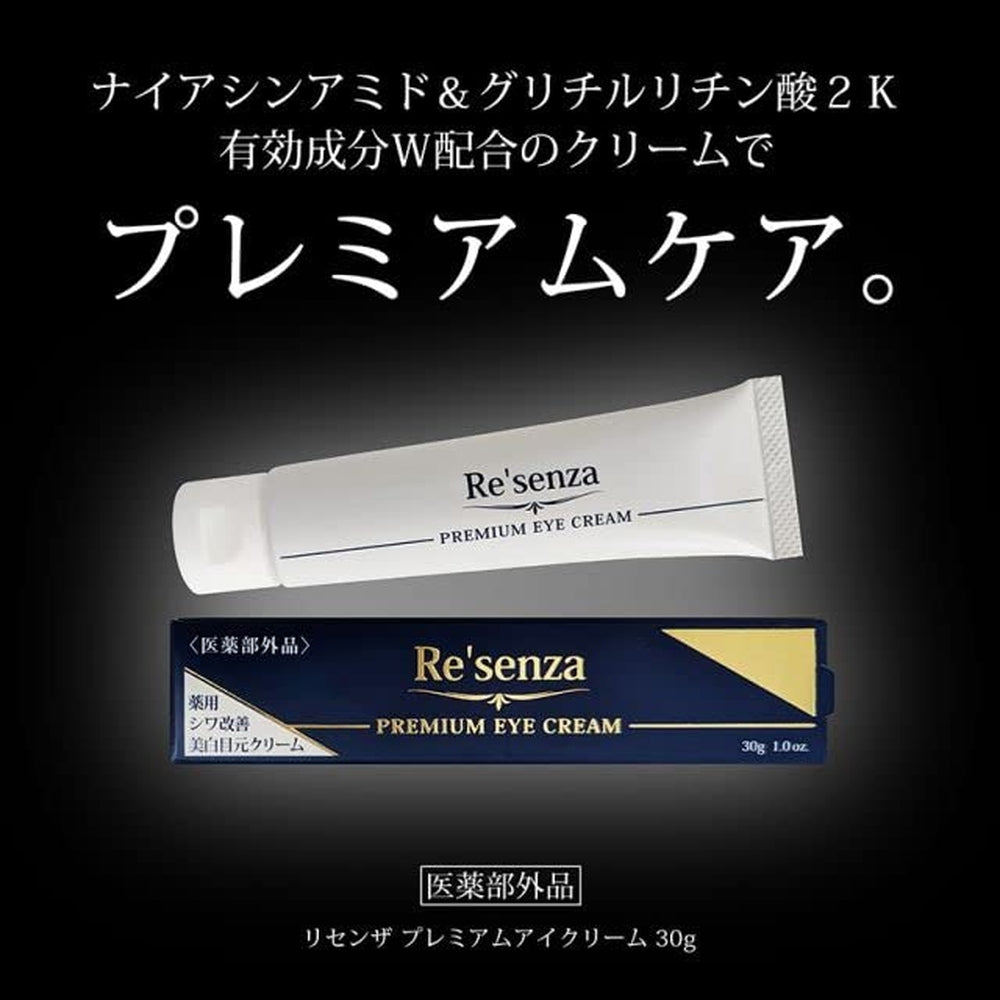 Re’senza 去皺美白眼霜 30g