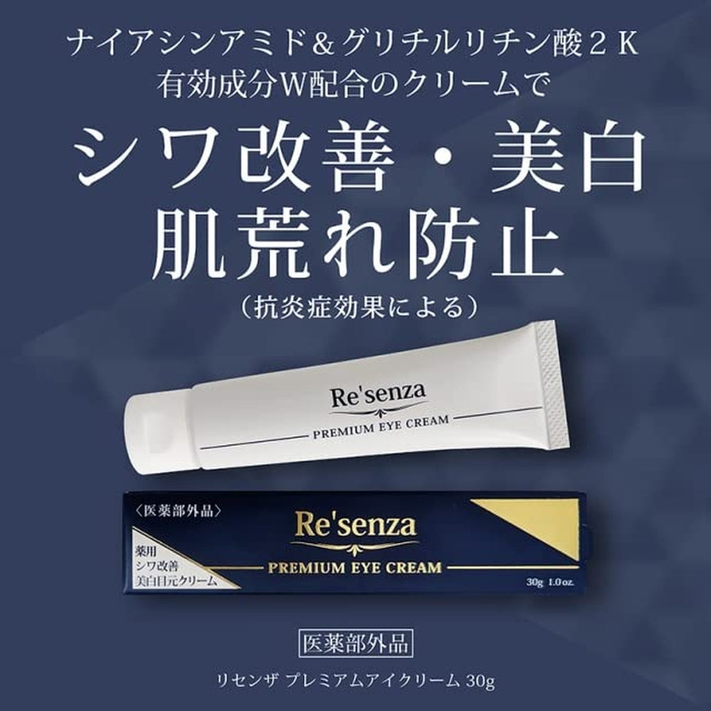 Re’senza 去皺美白眼霜 30g