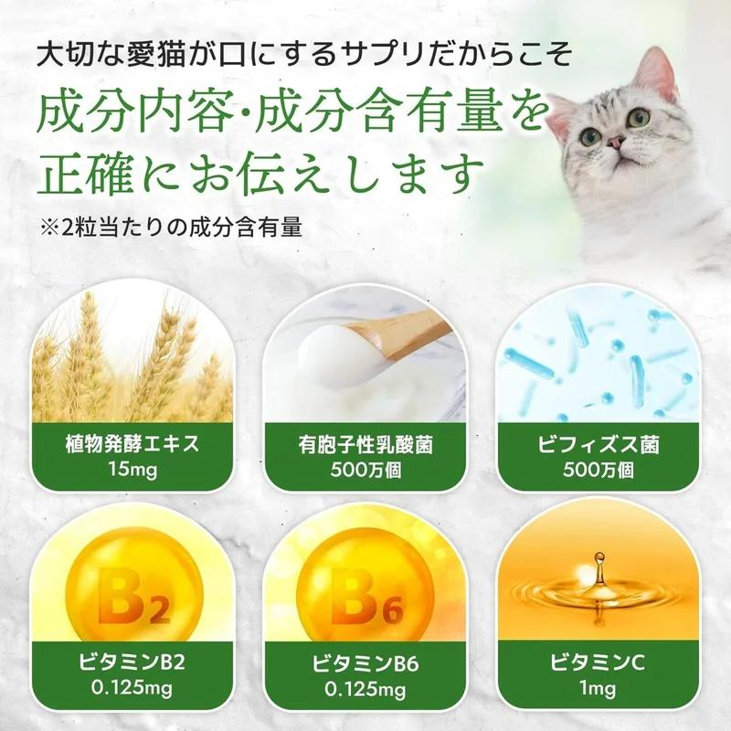 國產，無添加 貓用乳酸菌補充劑腸道環境益生菌「每日清爽」<60粒鰹魚風味片> 6種成分組合 孢子形成乳酸菌，植物發酵提取物，雙歧桿菌，維生素組合補充劑