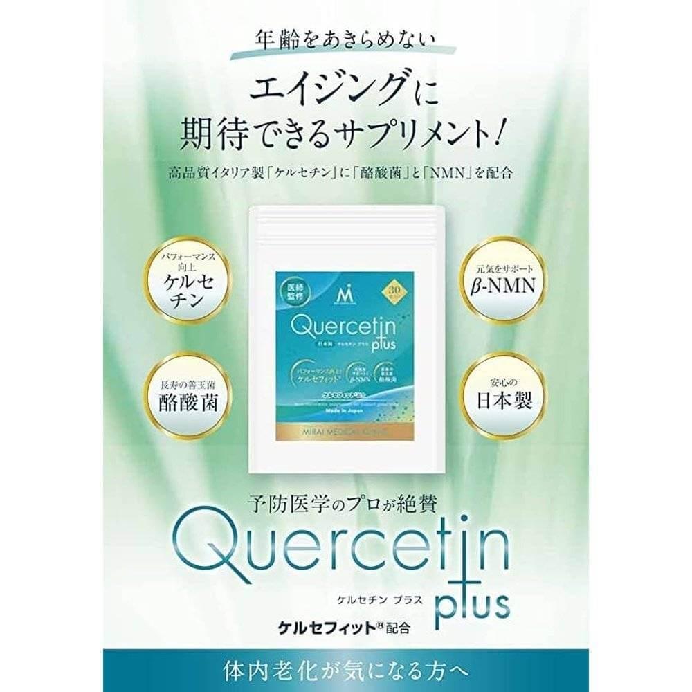 【醫師總監補充品】四分之一皮膚加60片配套！ 含有日本製造的β β NMN