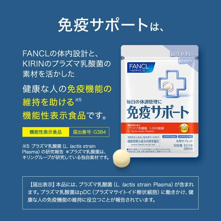 FANCL 1000億乳酸菌 免疫加強 30粒