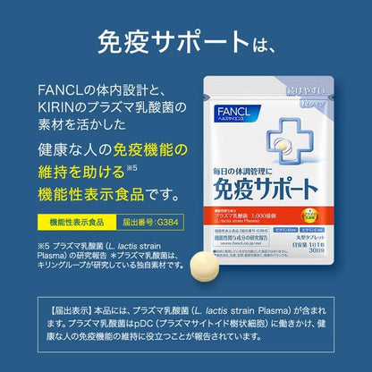 FANCL 1000億乳酸菌 免疫加強 30粒