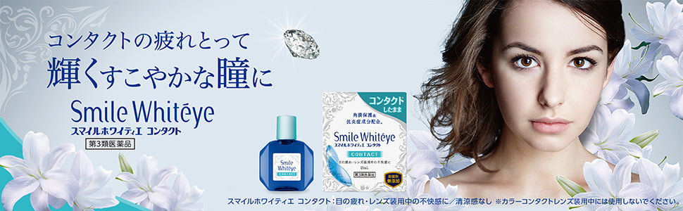 Smile WhiteEye 無添加 亮白眼藥水 15mL - Marche Tokyo