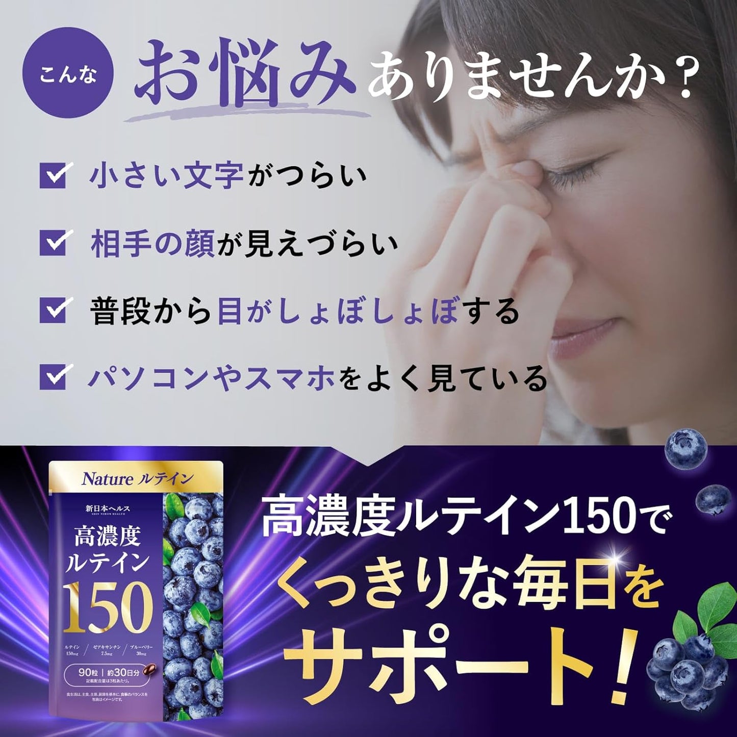 新日本HEALTH 超高濃葉黃素150保健食品 90粒