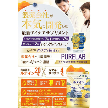 PURELAB 葉黃素藍莓素20護目素 30粒