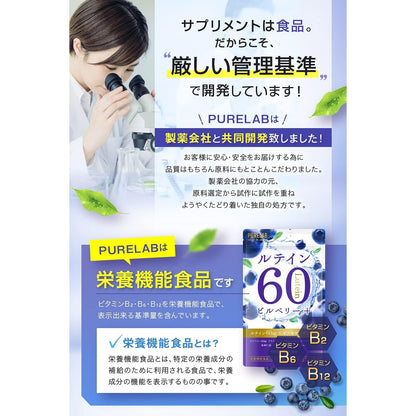 PURELAB 野生北歐越橘護眼60葉黃素保健素 60粒