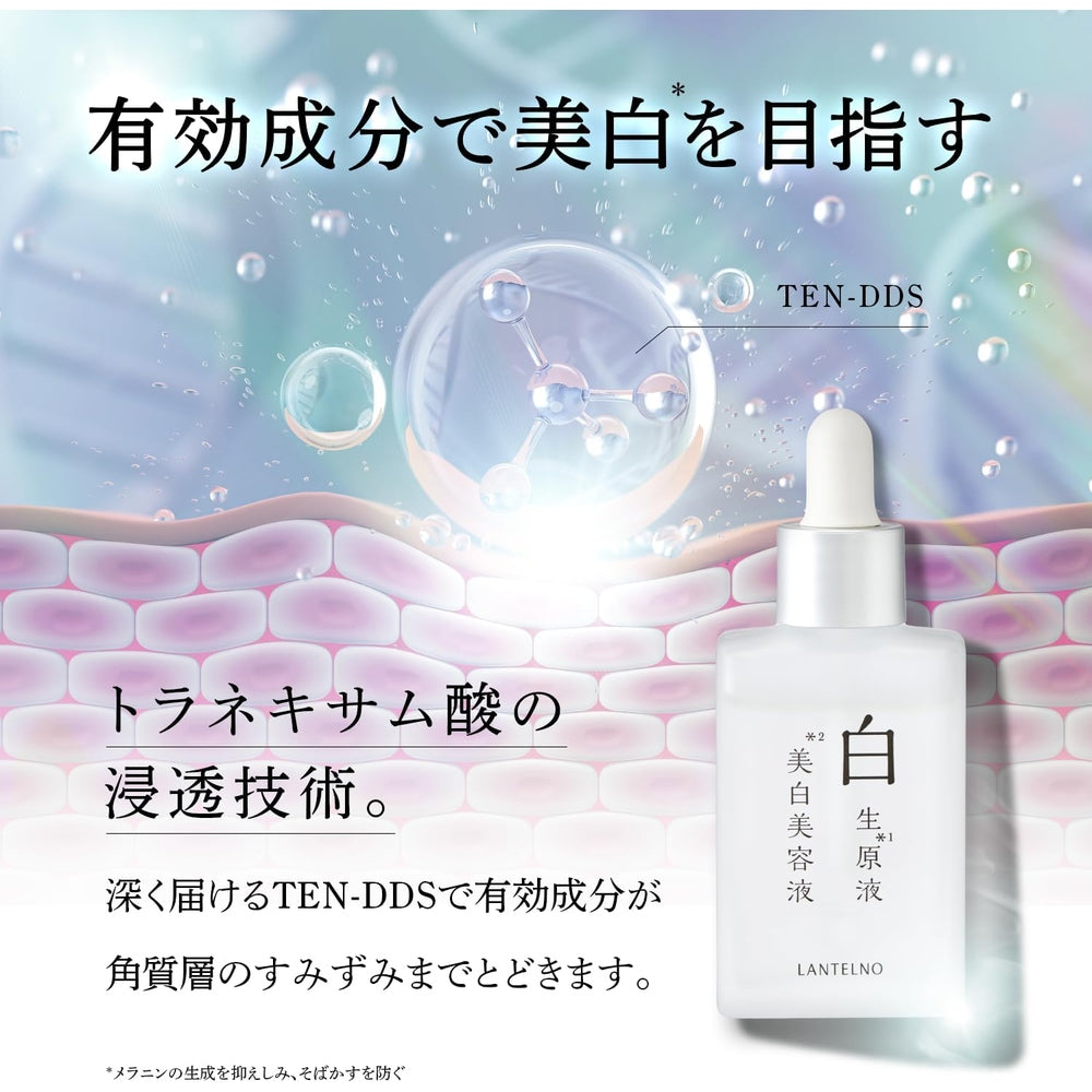 日本 No.1 Lanterno 美白去班痘疤痕保濕精華液25ml