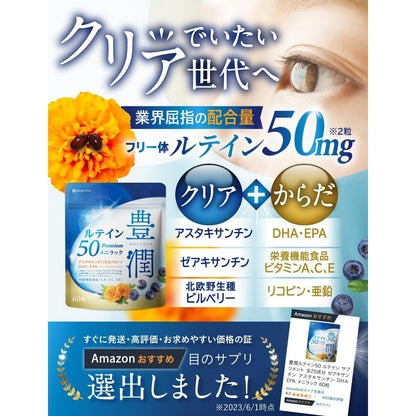 aequalis 豊潤高濃葉黃素50護目素 60粒