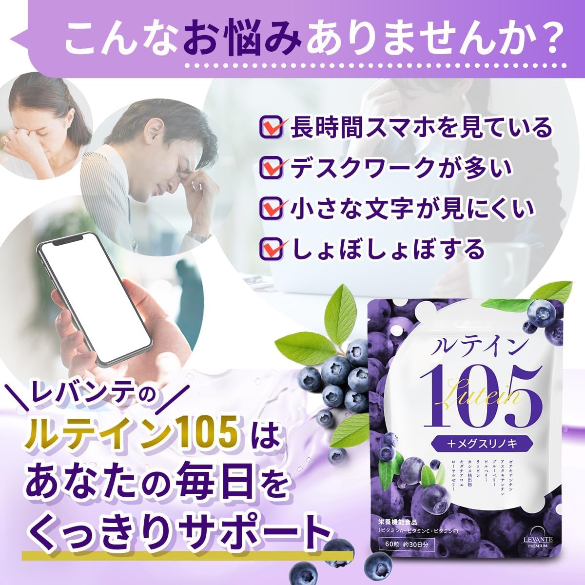 LEVENTE 護眼藍光105葉黃素保健素 60粒