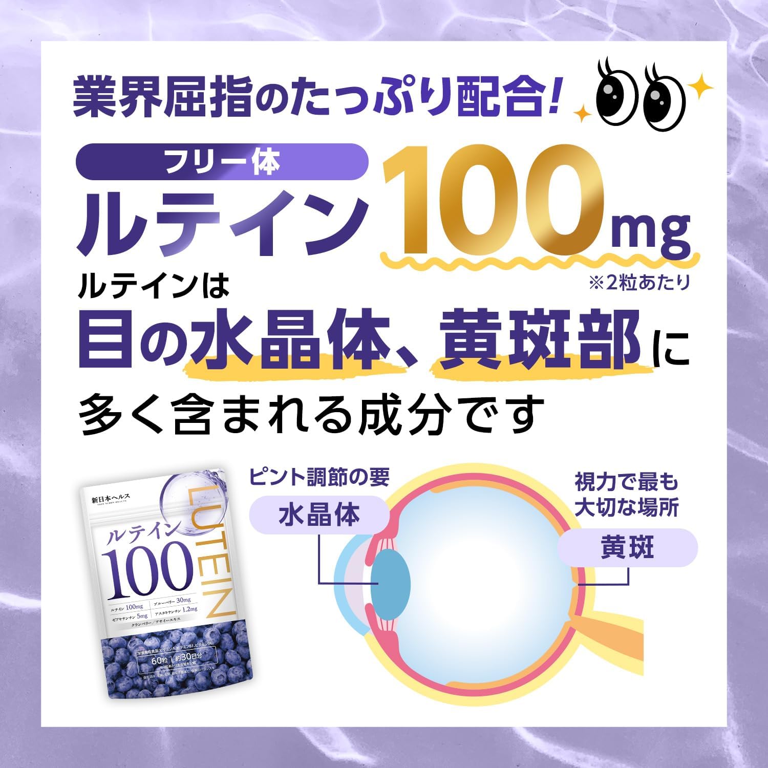 新日本HEALTH 高濃藍莓素100葉黃素保健食品 60粒