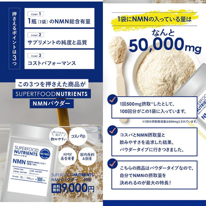 SFN首創 99.9% 高純度50000mg NMN原粉末 日本製 100日份