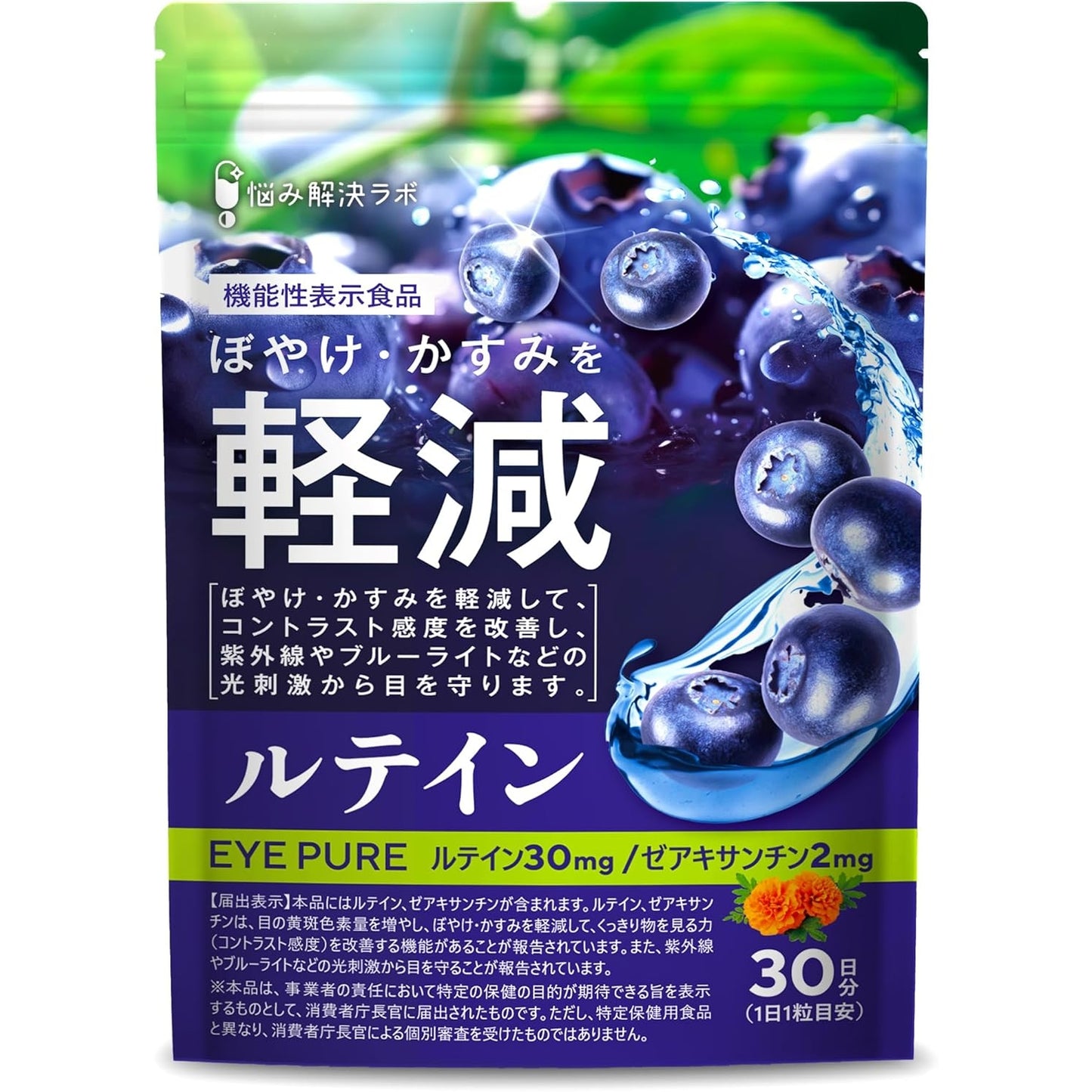 EYEPURE 護眼藍苺素50保健食品 3粒