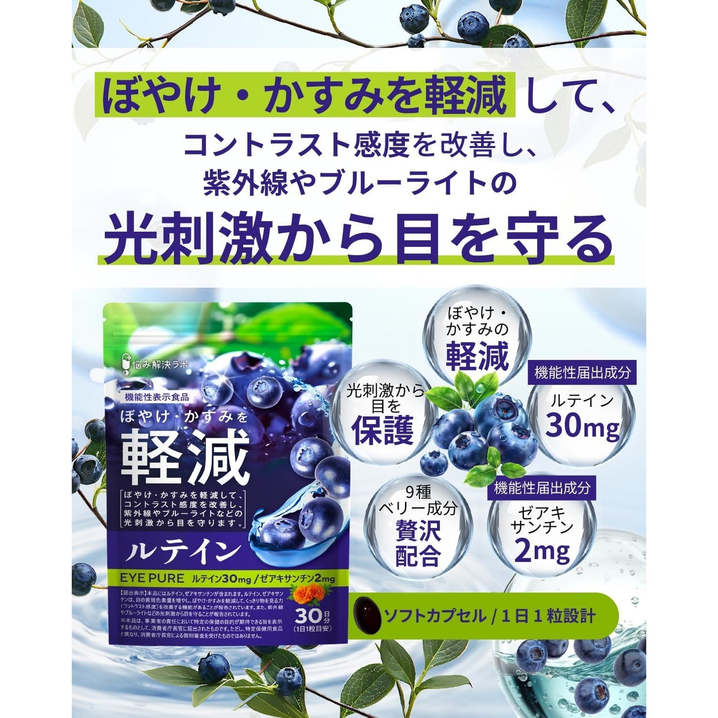 EYEPURE 護眼藍苺素50保健食品 3粒