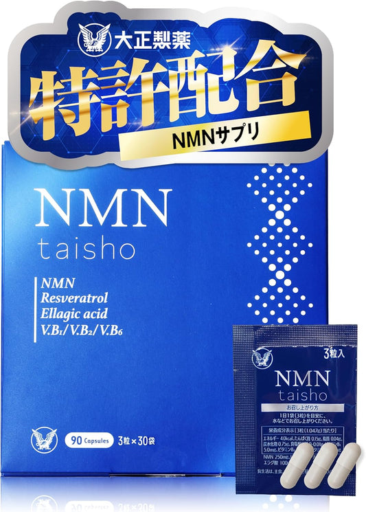 【大正製藥的專利成分】NMN大正【NMN補充劑日本製NAD+白藜蘆醇】