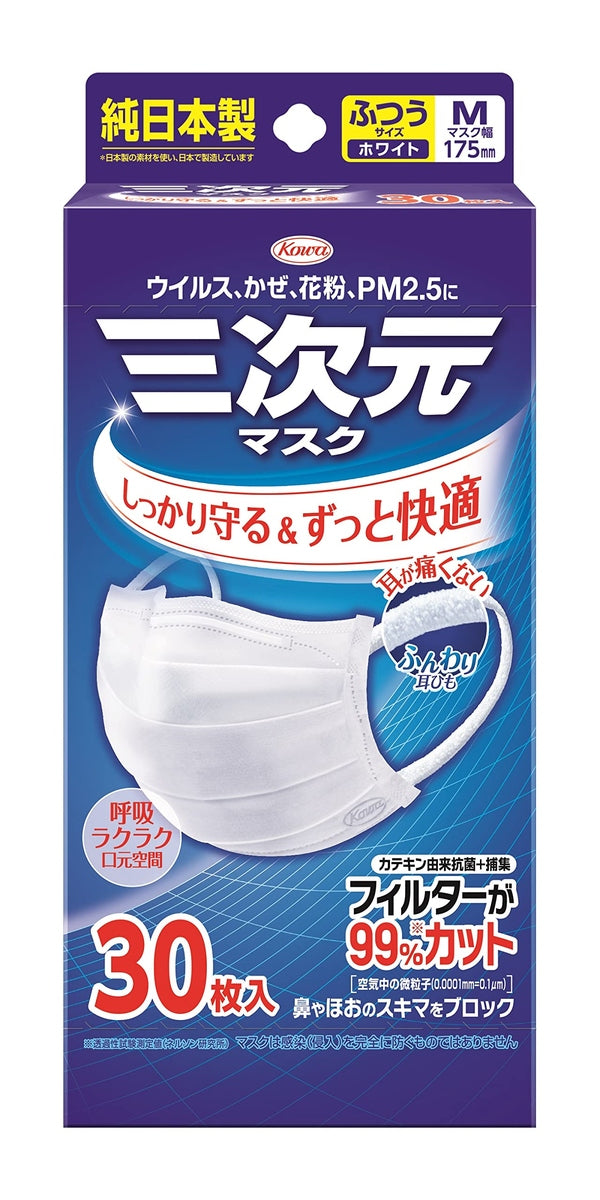 三次元 日本製 抗菌舒適口罩 M 白色 30片