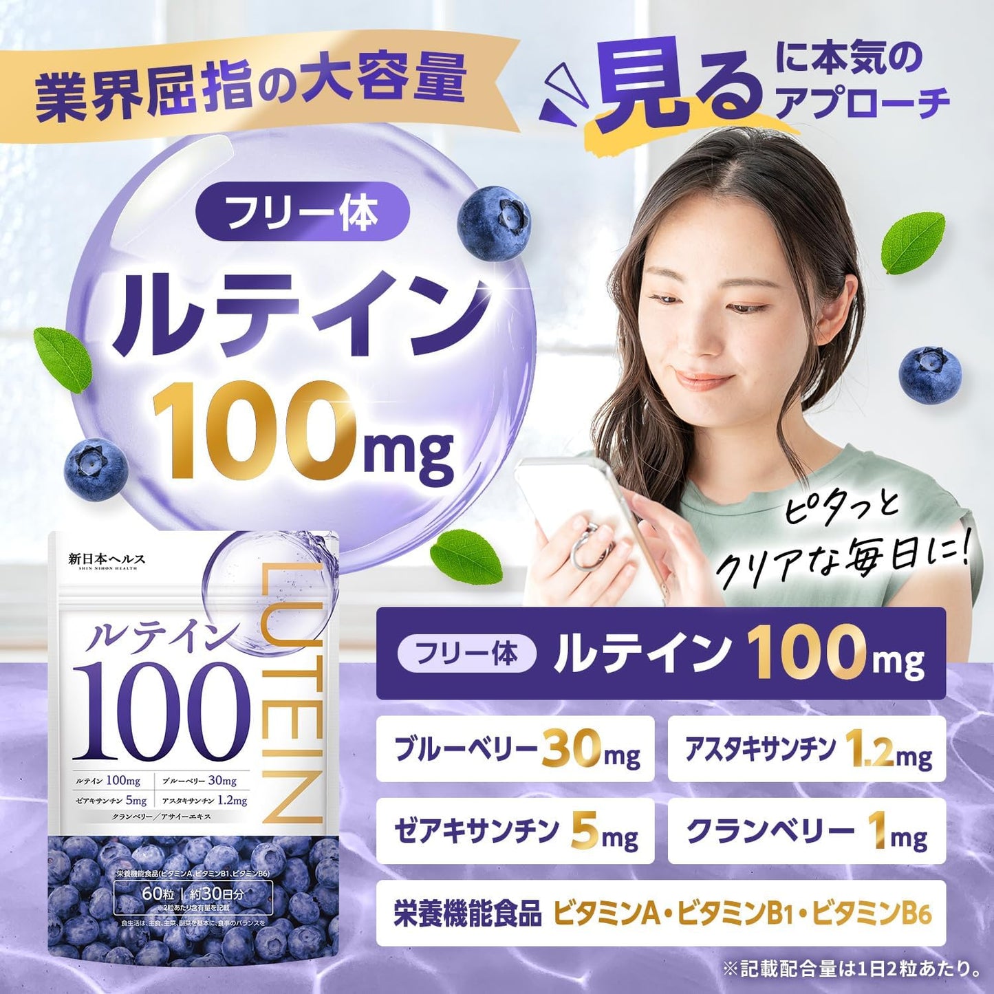 新日本HEALTH 高濃藍莓素100葉黃素保健食品 60粒