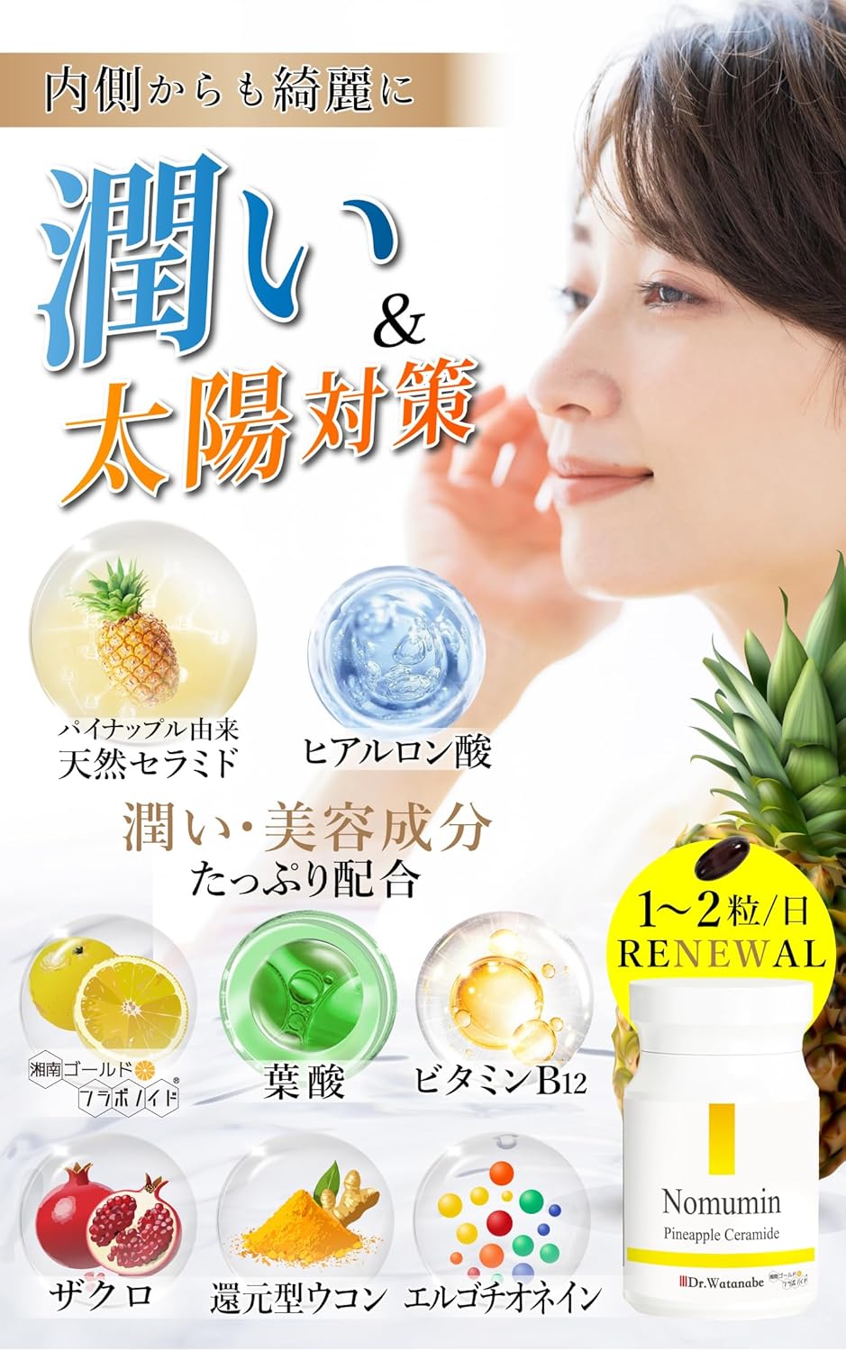 [Dr.Watanabe] Nomumin Ceramide 1,050mg NMN 3,000mg 60 tablets 1 month supply Supervised by a medical doctor Domestic production Highly moisturizing Folic acid Vitamin B supplement Soft capsule Pineapple ceramide