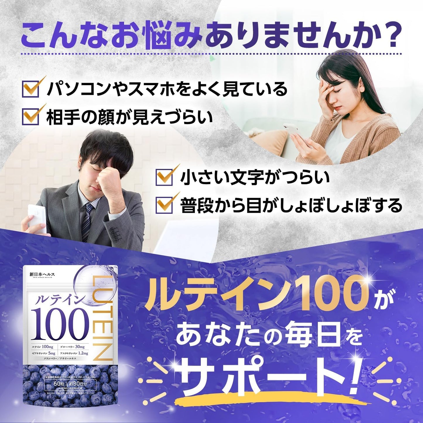 新日本HEALTH 高濃藍莓素100葉黃素保健食品 60粒