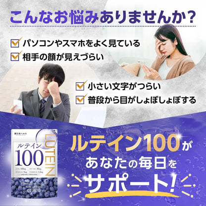 新日本HEALTH 高濃藍莓素100葉黃素保健食品 60粒