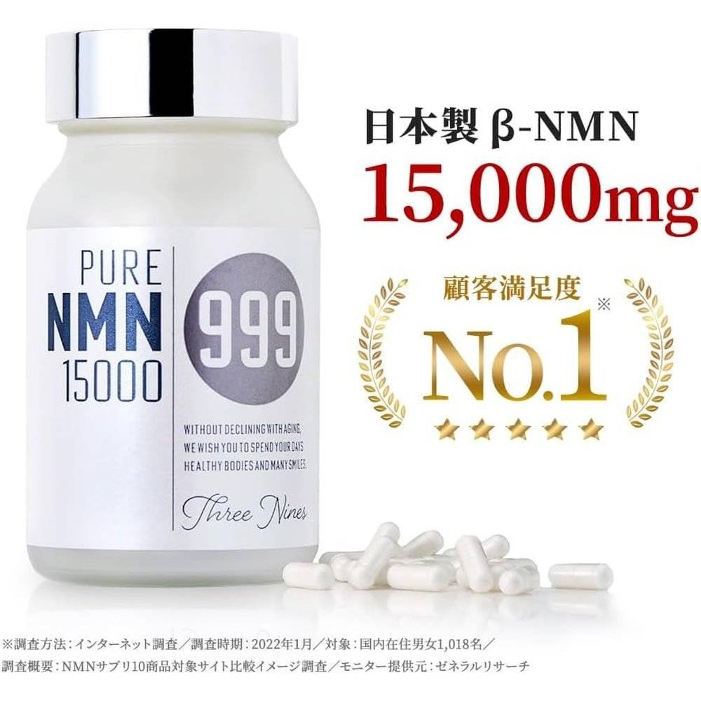 999 NMN Pure 15000mg β 耐酸膠囊 植物源高純度 日本製（90粒）