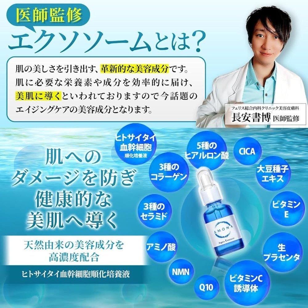 AMONA高濃度人體幹細胞血清外泌體NMN【醫生監修】引進血清維生素C積雪草神經醯胺膠原蛋白煙醯胺生胎盤素透明質酸視黃醇EGF抗衰老護理保濕無添加日本製造20ml