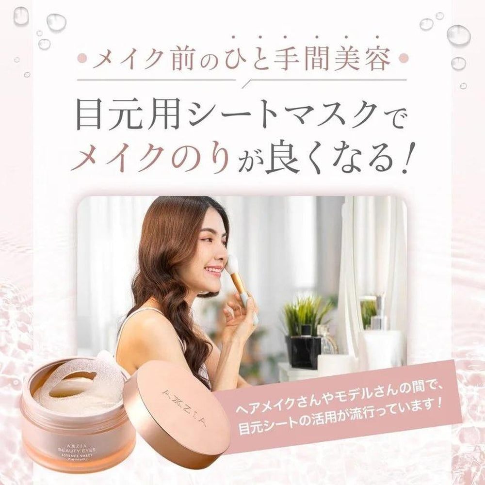 AXXZIA Beauty Eyes Essence Sheet Premium Plus 60 片（30 次使用）眼袋眼部護理眼膜下眼袋