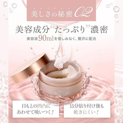 AXXZIA Beauty Eyes Essence Sheet Premium Plus 60 片（30 次使用）眼袋眼部護理眼膜下眼袋