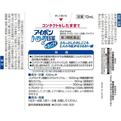 Aibon 濃稠目薬 Dry Eye 13mL