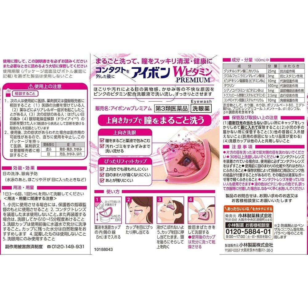 Aibon W 維他命 Premium Mini 100mL