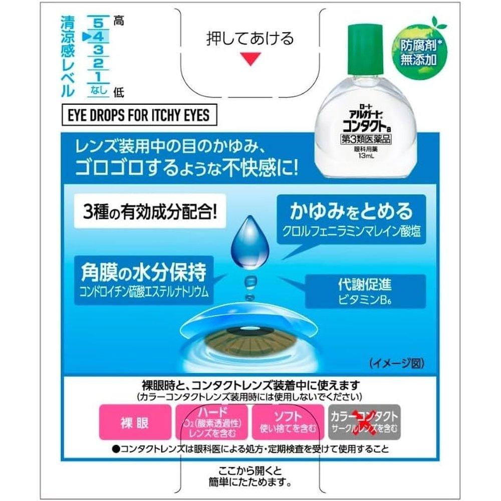 樂敦 Algard 隱形眼鏡 a 13mL