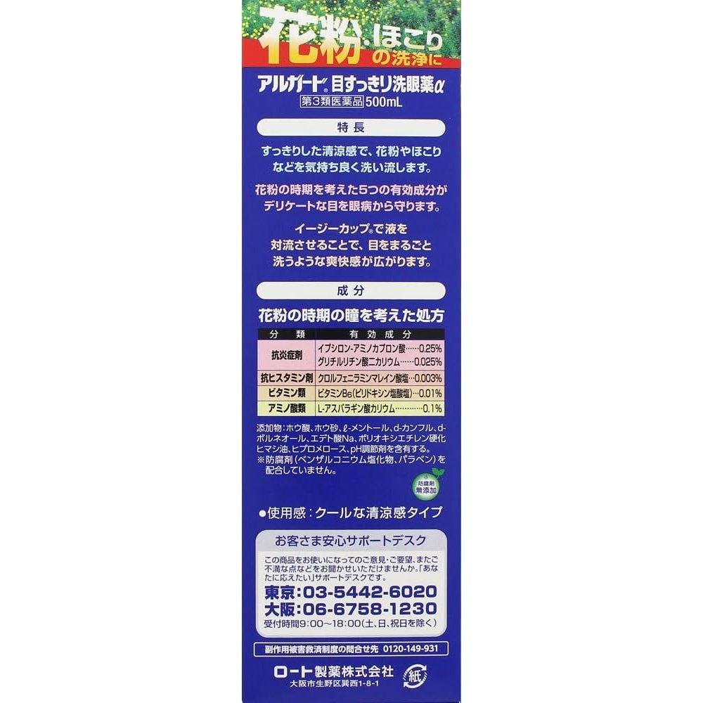 AlleGuard 清爽 洗眼薬α 500mL