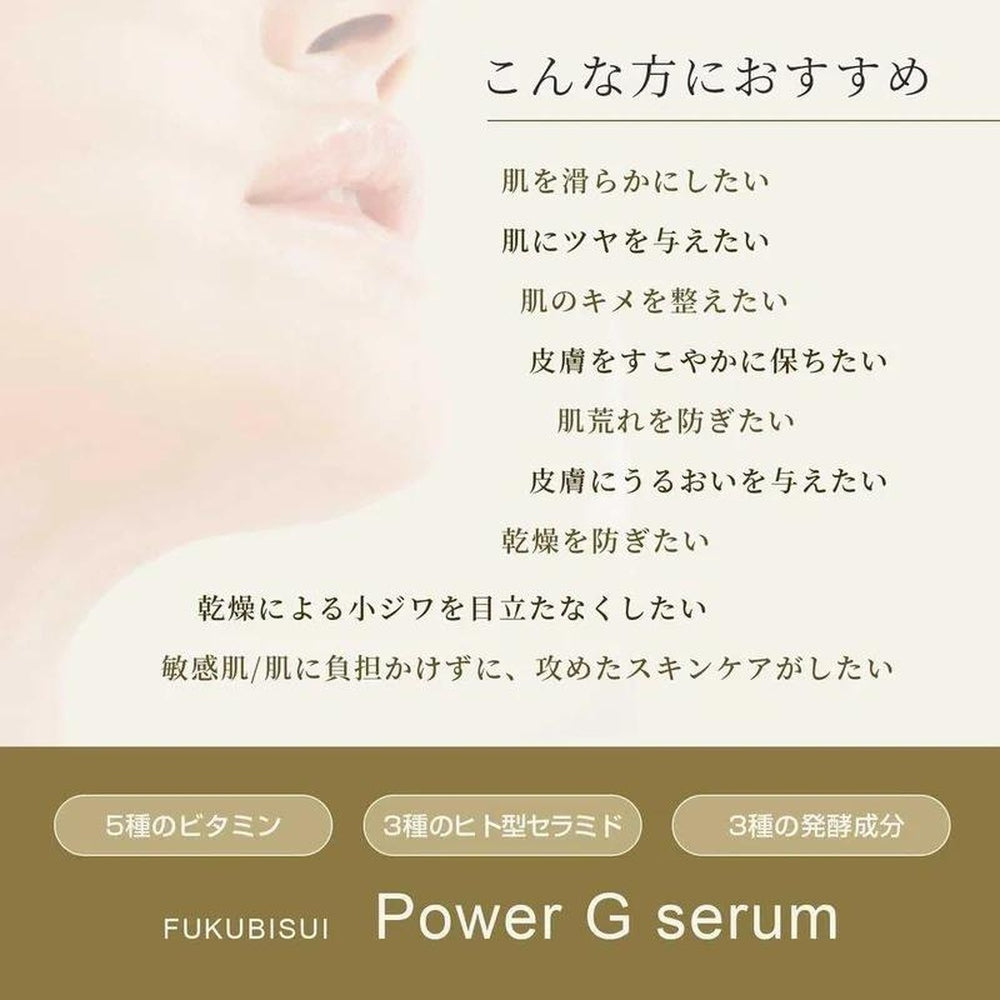 Amulet 保養品 福美水發酵精華液 Power G Serum 不會給敏感肌膚帶來負擔 5種維生素 3種人體神經醯胺 擔心皮膚粗糙 乾燥肌膚 保濕 30ml 福美水福美人