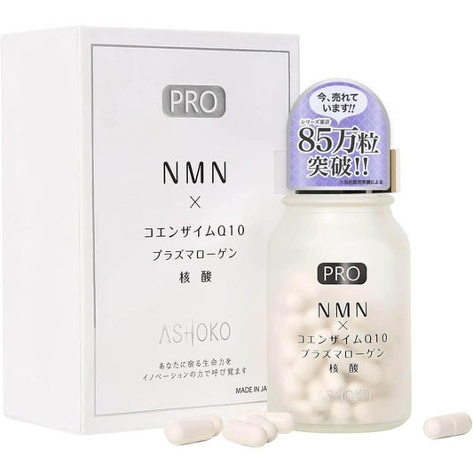 Ashoko Pro 高濃度 NMN 純度 99.9% 12,000mg（每片 200mg） 東京大學教授顧問 輔酶 Q10 縮醛磷脂核酸 採用直達腸道的耐酸膠囊 60 粒（30 天供應量）