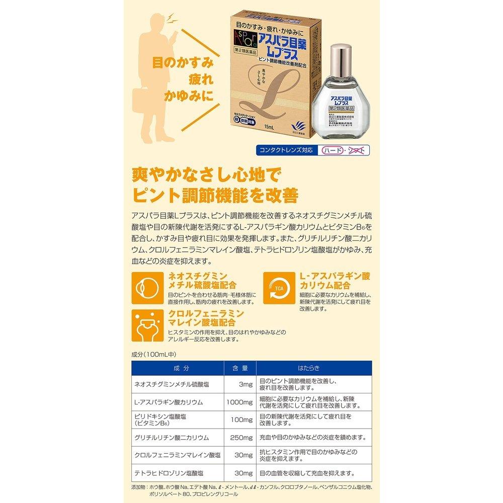 Aspara 目薬L Plus 15mL