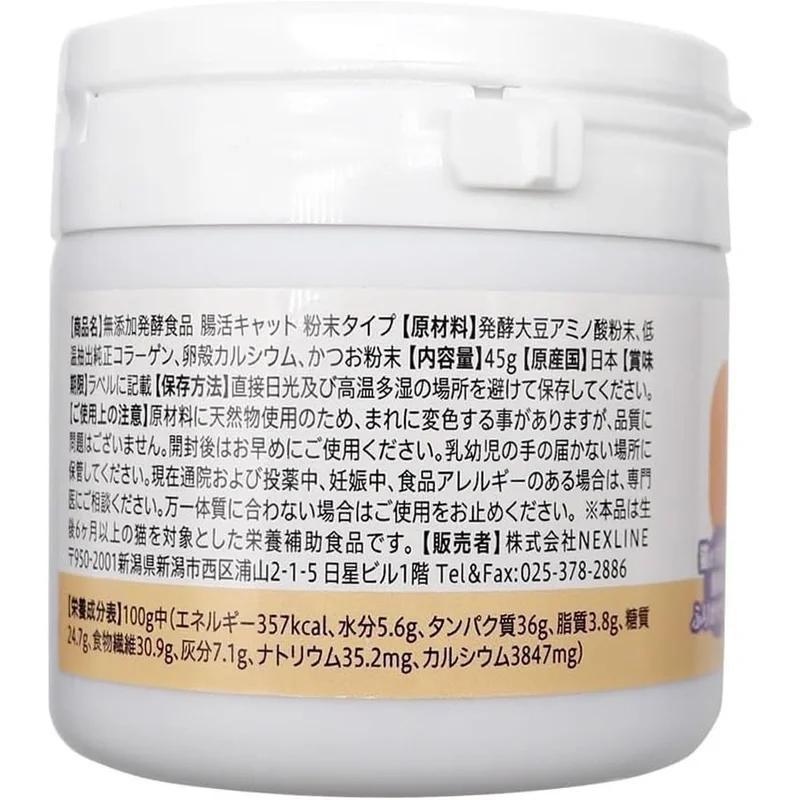 BUDDYPET貓腸道環境補充品貓腸道45g粉末型無添加發酵食品香松補充肝腎腸道環境好菌幽門螺旋桿菌獸醫推薦