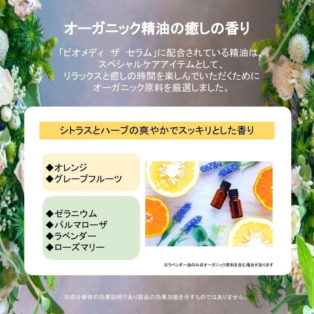 BioMedi Biomedi The Serum 敏感肌膚精華液 抗衰老護理 肌膚年齡護理 NMN 維生素C 蔬菜視黃醇 美肌細菌禮品