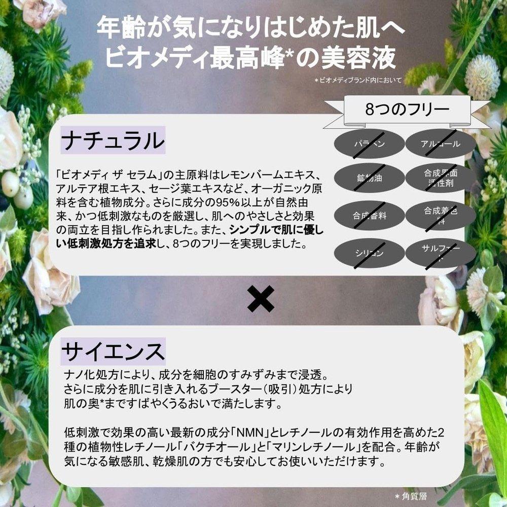 BioMedi Biomedi The Serum 敏感肌膚精華液 抗衰老護理 肌膚年齡護理 NMN 維生素C 蔬菜視黃醇 美肌細菌禮品