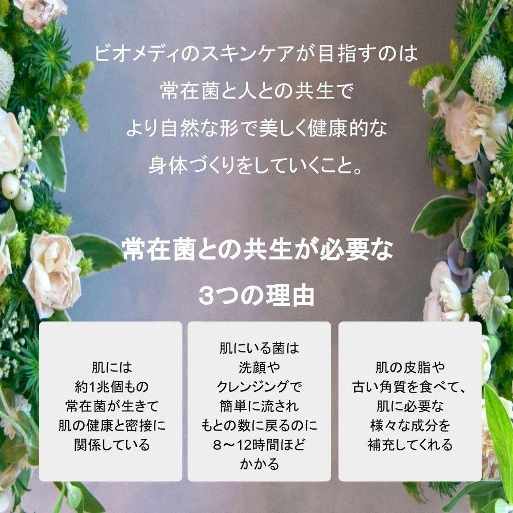 BioMedi Biomedi The Serum 敏感肌膚精華液 抗衰老護理 肌膚年齡護理 NMN 維生素C 蔬菜視黃醇 美肌細菌禮品