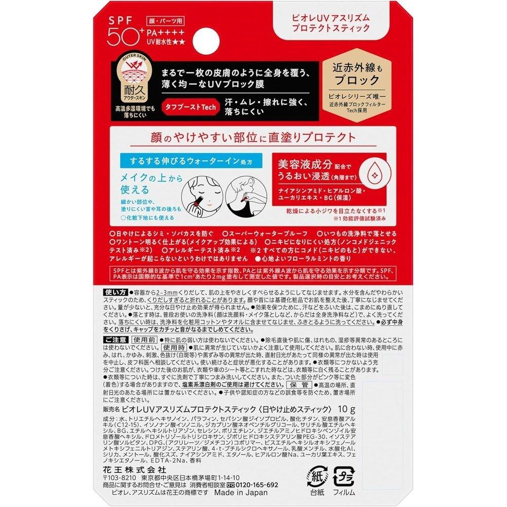 碧柔 Biore 紫外線 Athlizm 防護棒