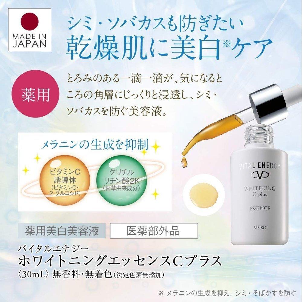 維生素C美容液美白精華C Plus 30mL 維生素藥用保濕祛斑暗沉維生素C衍生物甘草酸 Vital Energy