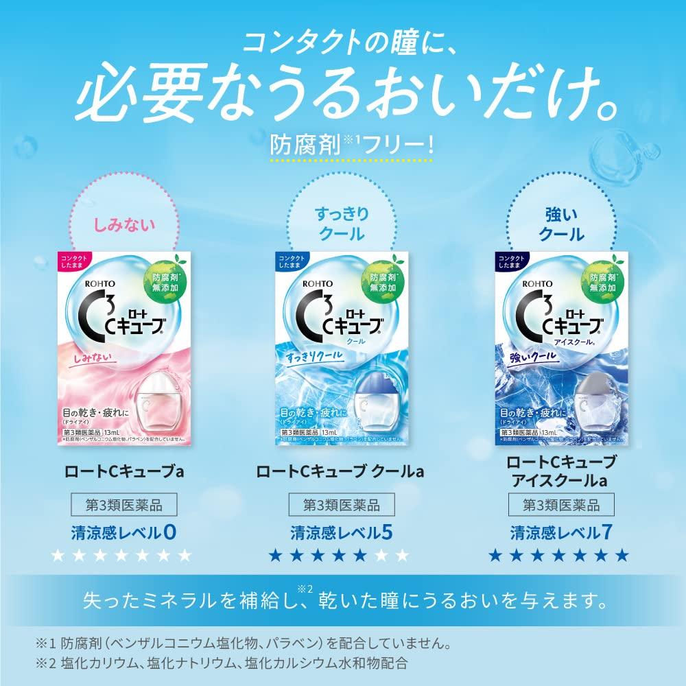 樂敦 C Cube Ice Cool a 13mL