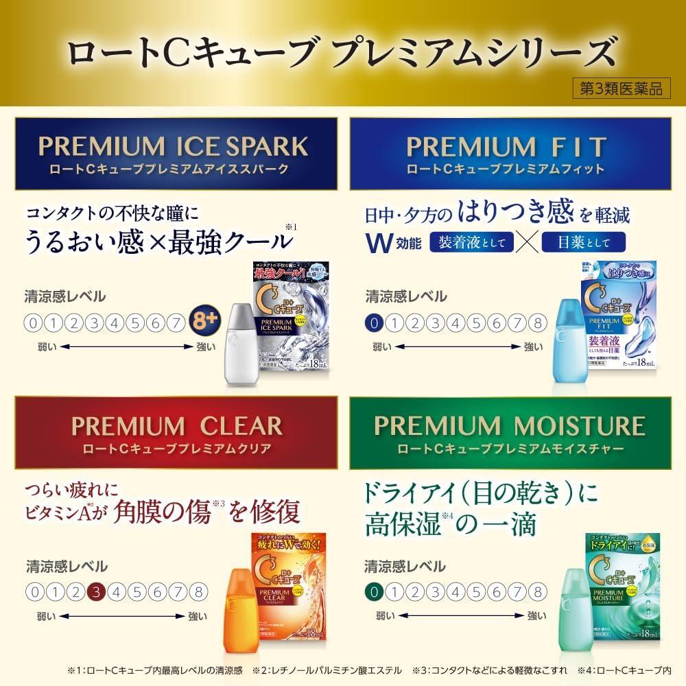 樂敦 C Cube Premium Clear 18mL