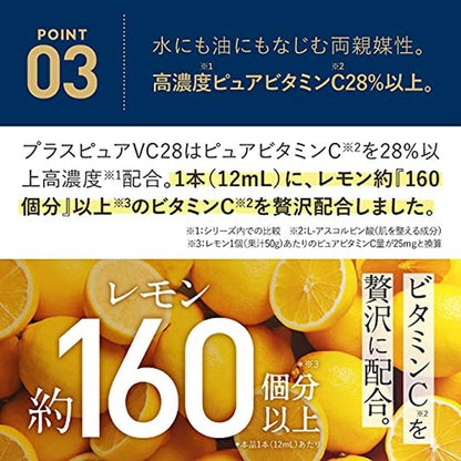 維生素 C 精華液 Pluskirei Plus Pure VC28 含有 28% 純維生素 C 的兩性精華液（12mL，約 1 個月的用量）